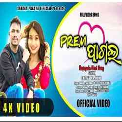 Prem Pagala-Kui Song